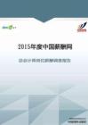 2015年总会计师岗位薪酬调查报告