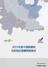2015年度岳阳地区薪酬报告