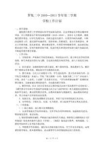 罗集二中2011学校工作计划