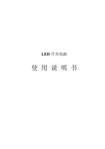 LED开关电源