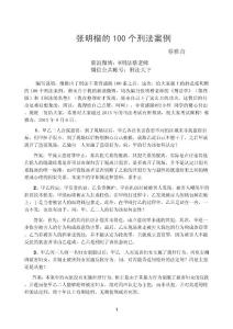 張明楷案例總結