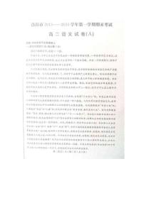 河南省洛陽市2013-2014學(xué)年高二上學(xué)期期末考試語文試卷（掃描版）