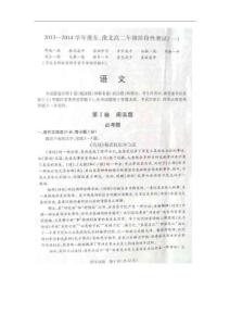 河南省豫東豫北2013-2014學(xué)年高二上學(xué)期階段性測試（一）語文試卷（掃描版）