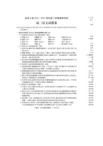 浙江省金華十校2012-2013學年高二下學期期末考試語文試卷（掃描版）