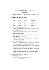 重慶市南開(kāi)中學(xué)2012-2013學(xué)年高二下學(xué)期期末考試語(yǔ)文試卷（掃描版）