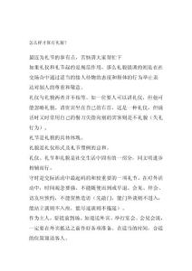 怎么样才算有礼貌