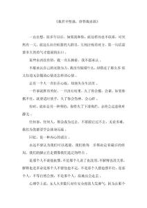我若不坚强,谁替我勇敢？