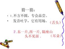 教科版小學語文二年級下冊識字一1