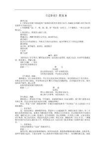 高二語文新人教版必修3：《過秦論》教案1