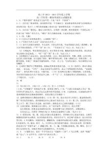 黑龍江省哈三中2013-2014學年高二上學期期中語文答案