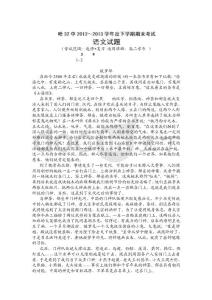 黑龍江省哈爾濱市第三十二中學2012-2013學年高二下學期期末考試語文試卷