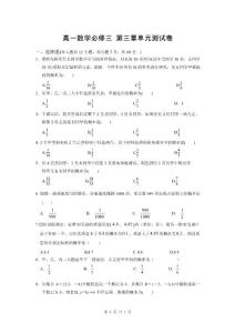 高一数学08 必修三第三章单元测试卷