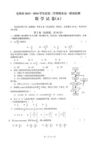 亳州市2013-2014第二学期期末高一质量检测数学