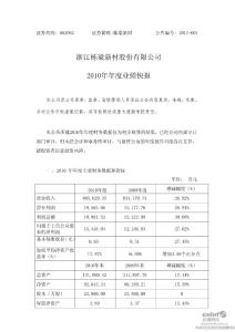 栋梁新材：2010年年度业绩快报