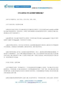 cfa证书与cpa证书哪个更有价值？