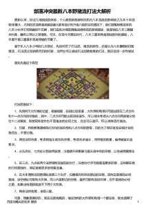 部落沖突最新八本野豬流打法大解析