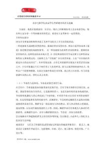 北京電影學院表演學院考研輔導班講義選編