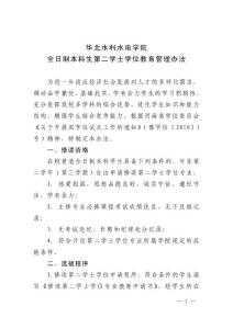 1 - 歡迎訪問華北水利水電學院主頁