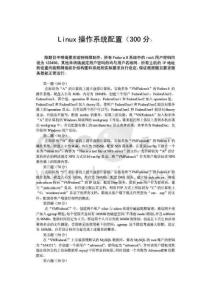 2010 江苏省职业学校计算机技能大赛网络组建与管理竞赛试题（高职组）3