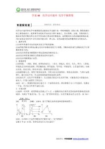 2016届高三化学一轮复习学案：第九章《化学反应速率和化学平衡，化学反应速率化学平衡图象》44（新人教版）