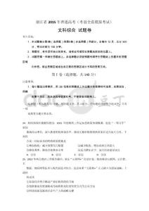 浙江省2015届高三高考全真模拟考试政治试题