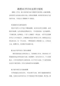 跳槽旺季再旺也要守規(guī)則