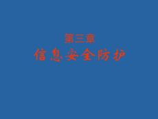 第9講訪問控制技術