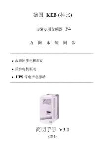 2003版德國keb簡明手冊04
