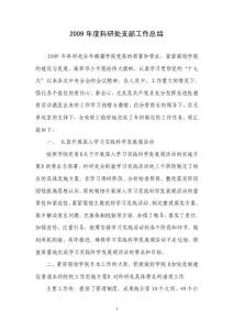 2009年度科研處支部工作總結