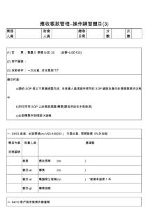 TIPTOP-AXR-3 操作練習題目(100% 出貨-發票作廢-收支票與TT)