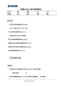 TIPTOP-ANM 操作練習題目-中文版