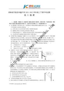 湖南省鳳凰縣華鑫中學(xué)2011-2012學(xué)年高二下學(xué)期期中考試物理（理）試題