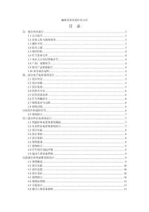 安防系统工程投标书文件(样本)副本