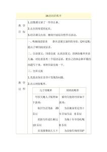 人教版三年級(jí)語文下冊(cè)第20課媽媽的賬單教案