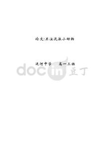 關(guān)愛流浪小動(dòng)物論文