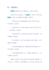 做一個(gè)謙虛的人