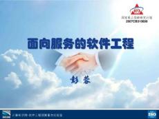 面向服務(wù)的軟件工程(第五講)-Test and Verification in SOA