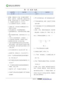2014屆高考物理一輪復習滿分檢測：第一章《電場 電流》（人教版）
