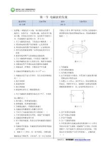 2014屆高考物理一輪復習滿分檢測：第四章 第一節《電磁波的發現》（人教版）