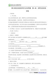 2015-2016學年重慶市江津五中高二政治導學案：必修3 3.1《世界文化的多樣性》（人教版）