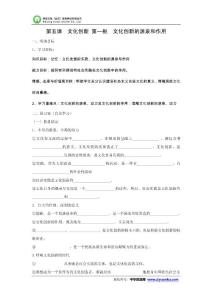 2015-2016學年重慶市江津五中高二政治導學案：必修3 5.1《文化創新的源泉和作用》（人教版）