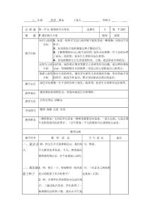 小学三年级科学教案3（7课时）