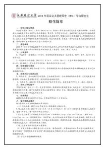 江西財經(jīng)大學2016年雙證公共管理碩士（MPA）學位研究生招生簡章