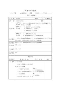 小学三年级品德与社会1（7课时）