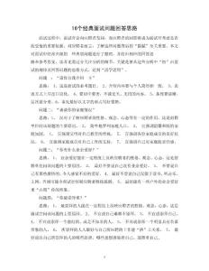 面試求職技巧大全