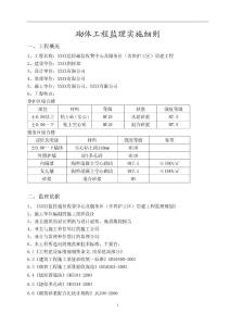 砌体工程监理实施细则