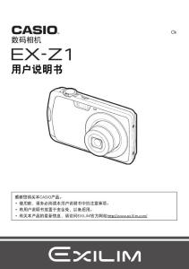 卡西歐EX-Z1數碼相機使用說明書