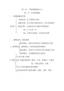 初二上册地理笔记