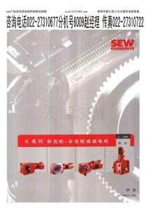SEW减速电机_K系列_斜齿轮-伞齿轮减速电机