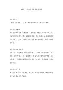 司機二十余年嚴重焦慮癥求治路